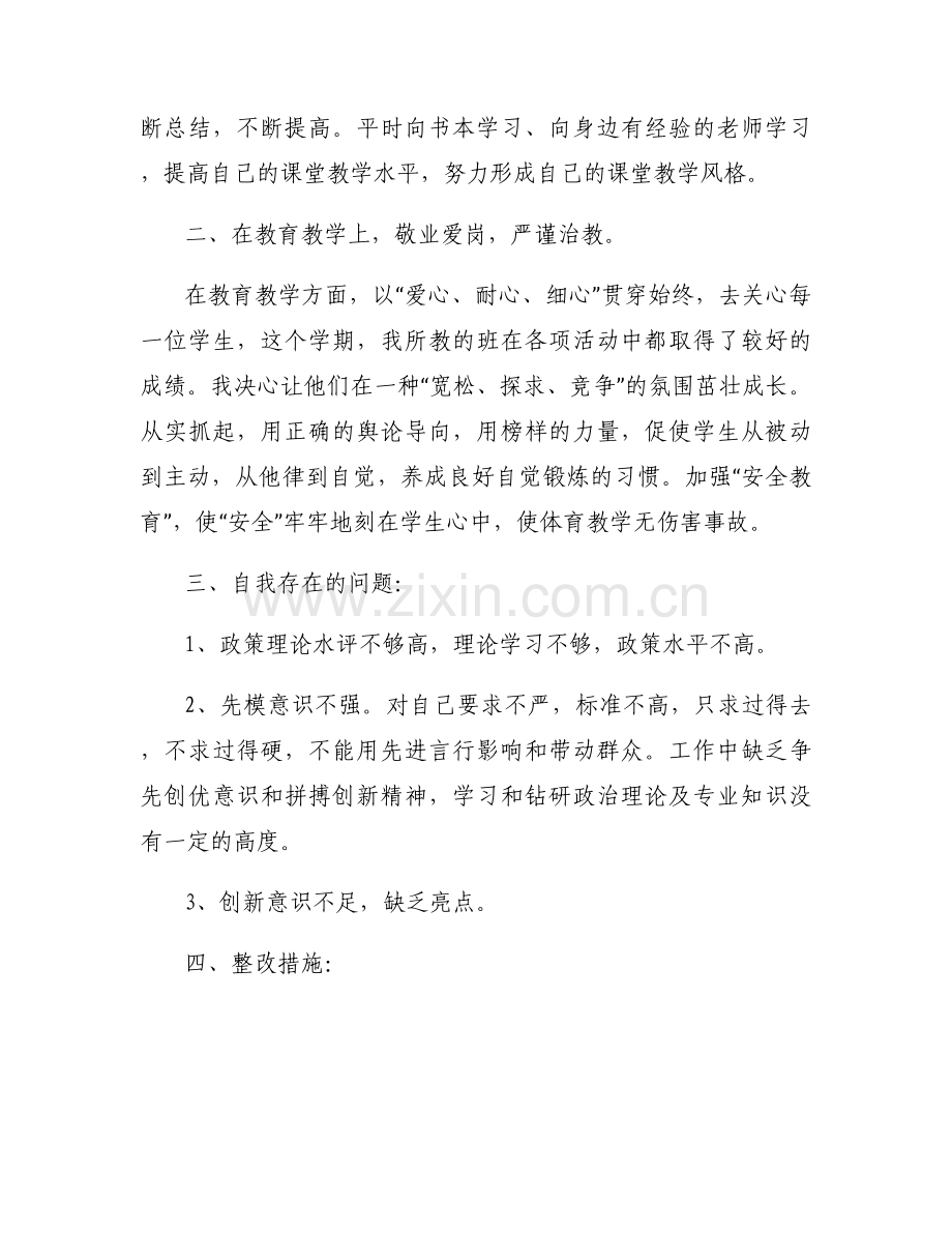 党员批评与自我批评发言稿简短范文(通用9篇).docx_第2页