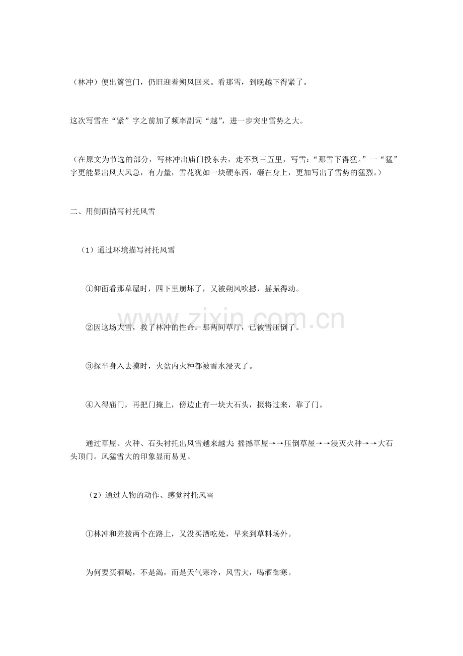 林教头风雪山神庙中风雪描写的作用.doc_第2页