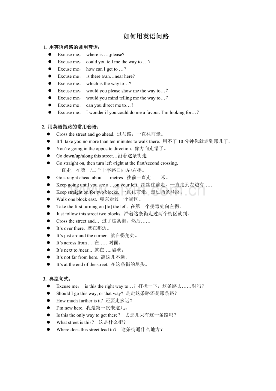 如何用英语问路(基本句型).doc_第1页