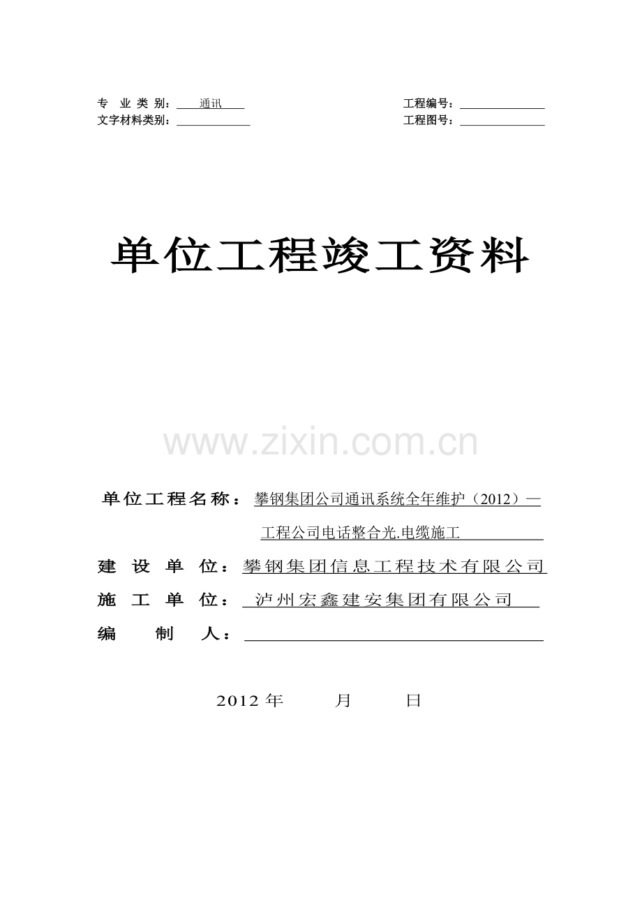 项目竣工资料明细表.doc_第1页