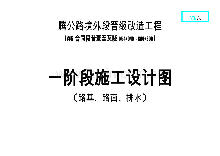 路基、路面、排水.doc_第1页