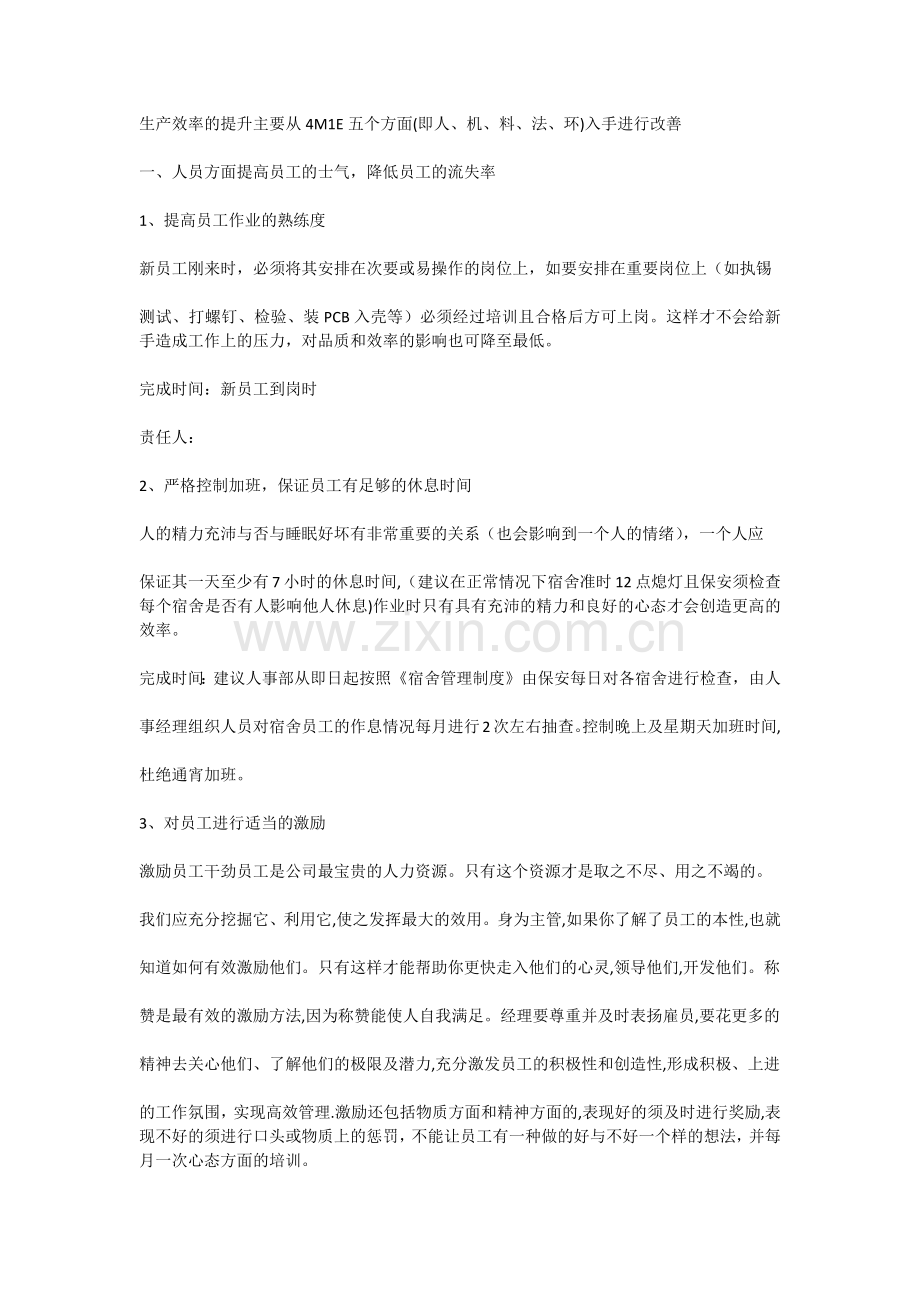 电子科技公司制造部提高生产效率措施.doc_第2页