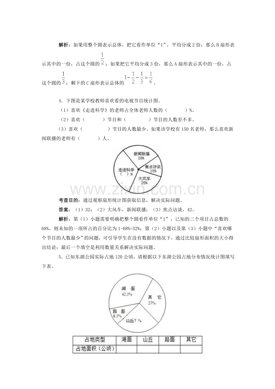 扇形统计图----单元试卷及分析.doc_第2页