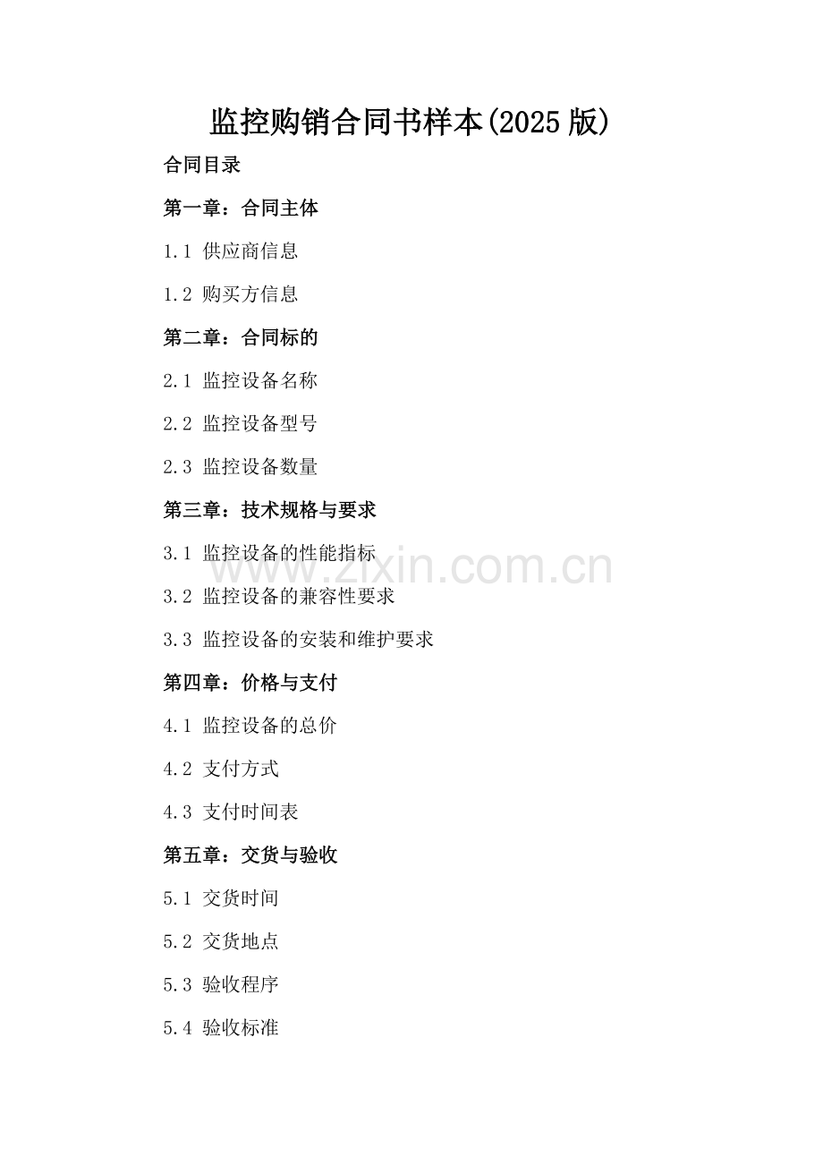 监控购销合同书样本(2025版).docx_第2页