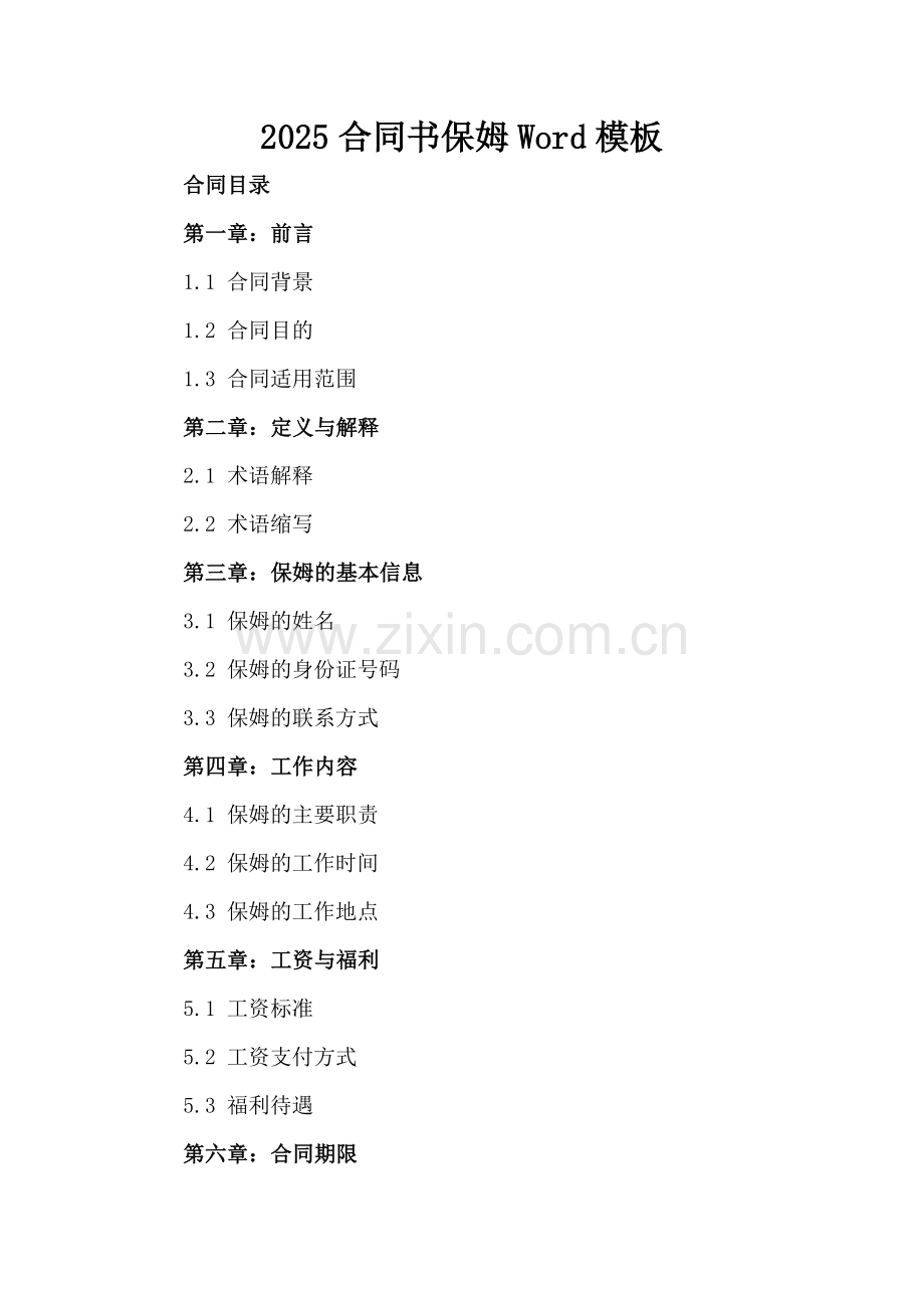 2025合同书保姆Word模板.docx_第2页