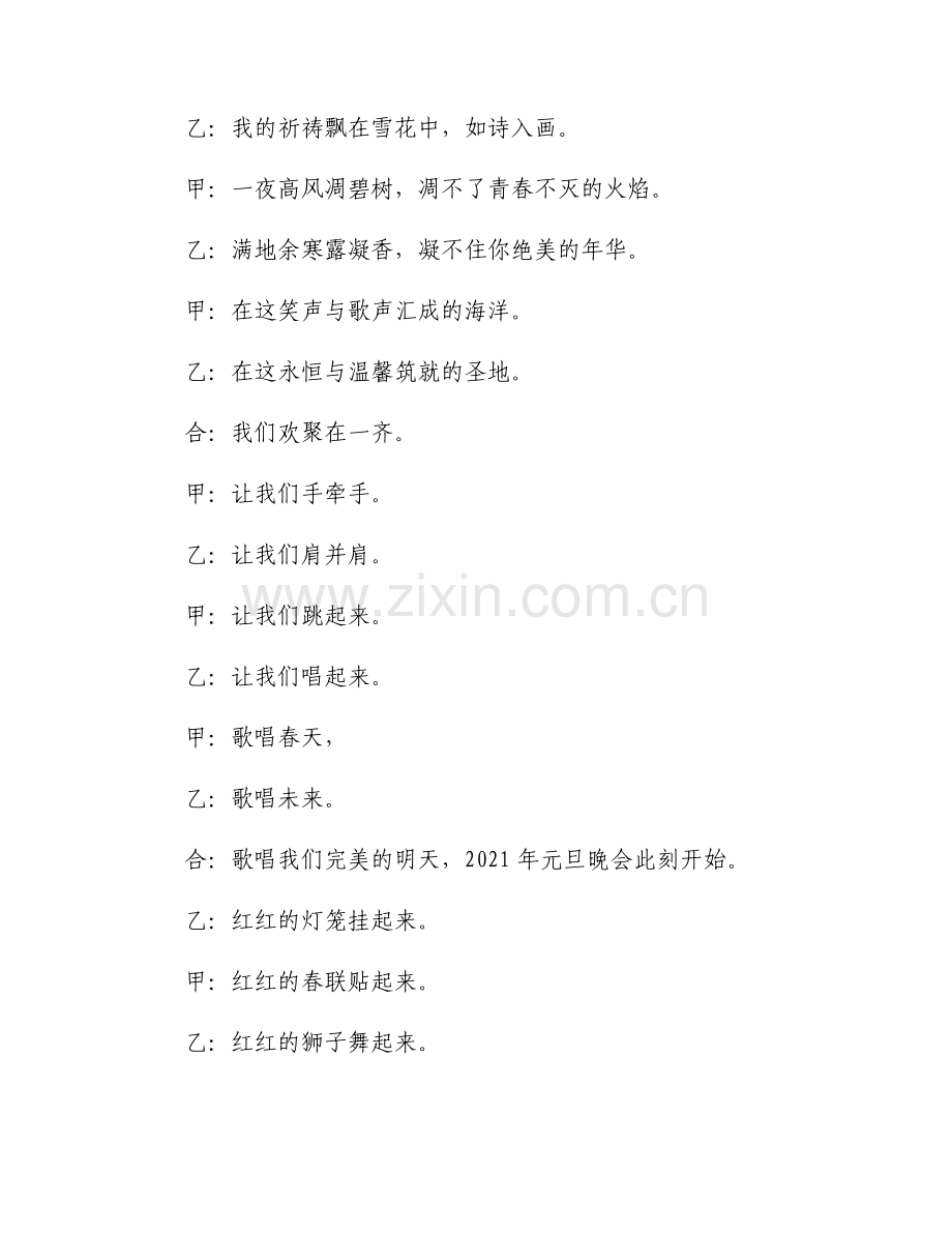 元旦有年味的晚会主持词范文(3篇).docx_第2页