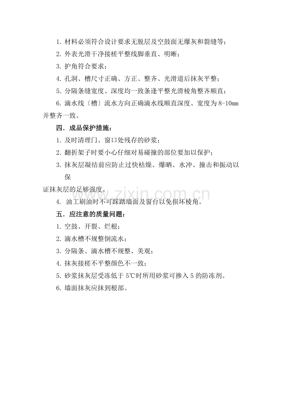 装饰工程（室内外抹灰）.doc_第2页