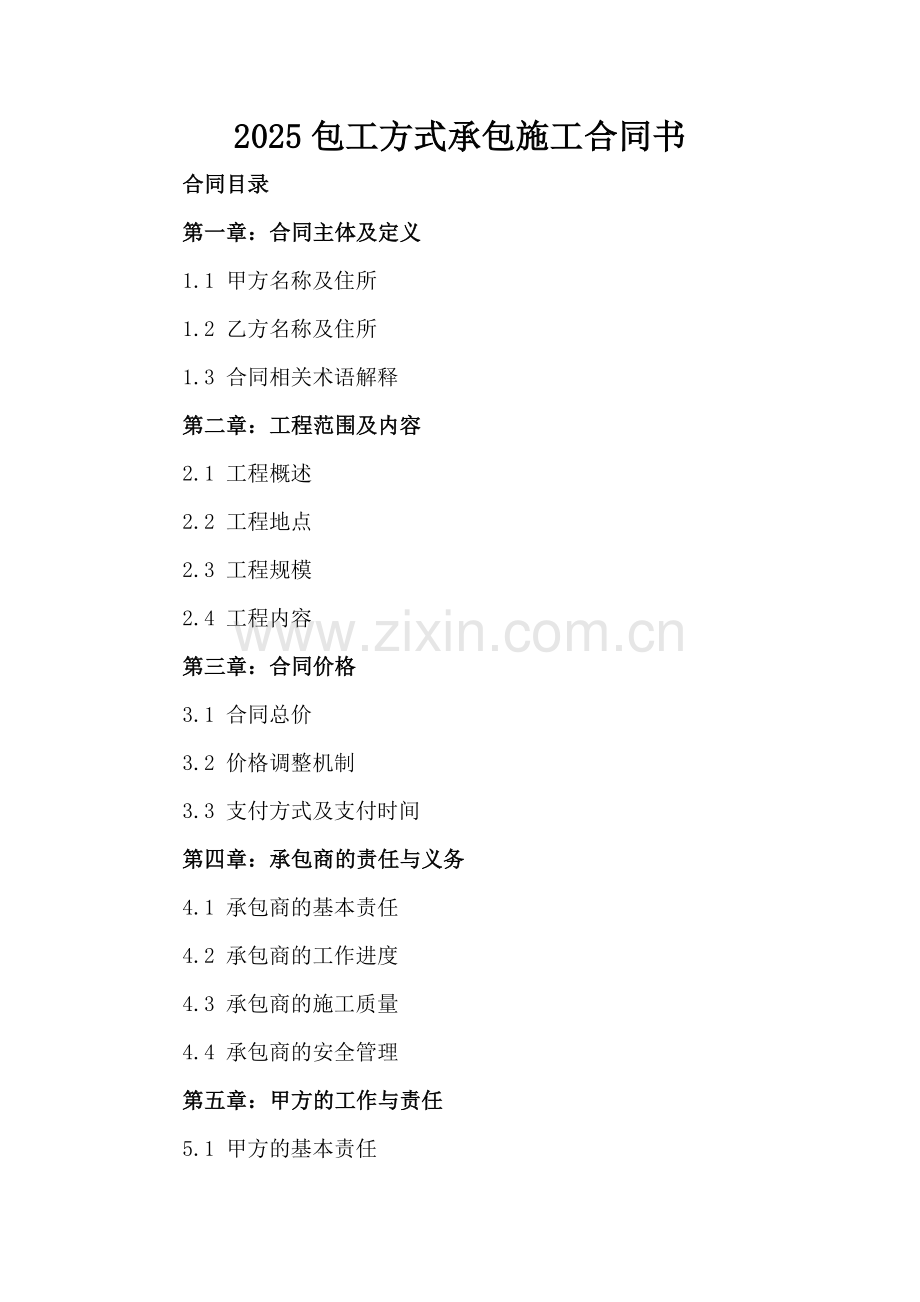 2025包工方式承包施工合同书.docx_第2页