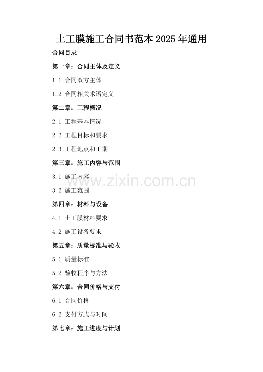 土工膜施工合同书范本2025年通用.docx_第2页