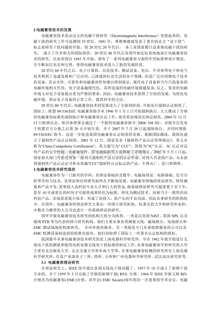 电磁兼容原理小综述.doc_第2页