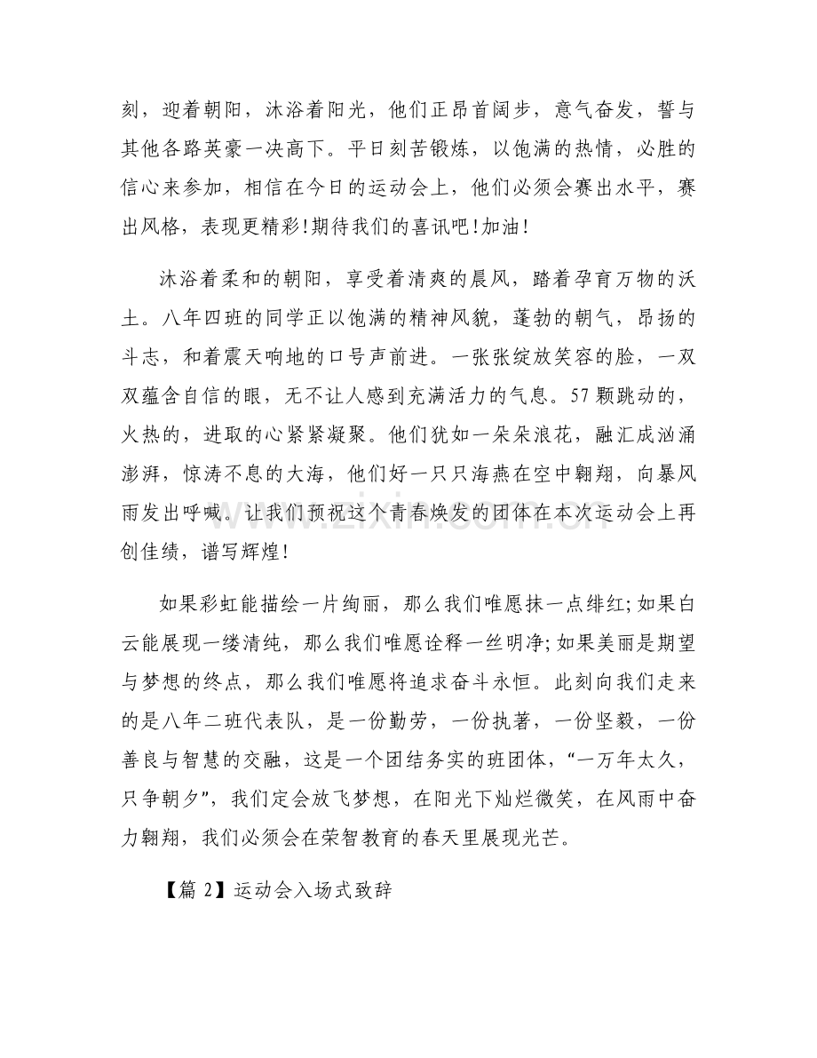 运动会入场式致辞范文(9篇).docx_第2页