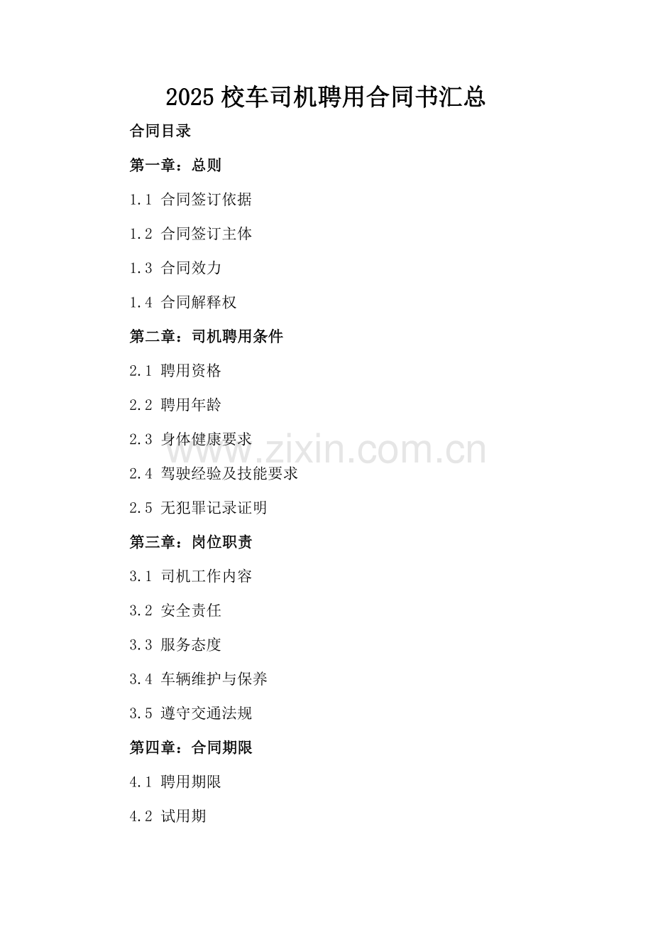 2025校车司机聘用合同书汇总.docx_第2页