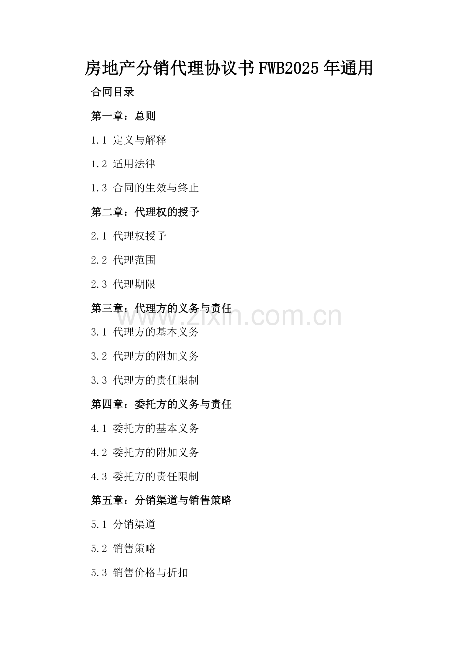 房地产分销代理协议书FWB2025年通用.docx_第2页