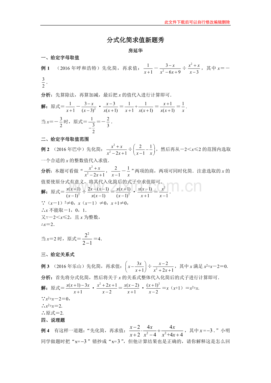 分式化简求值新题秀.doc_第1页