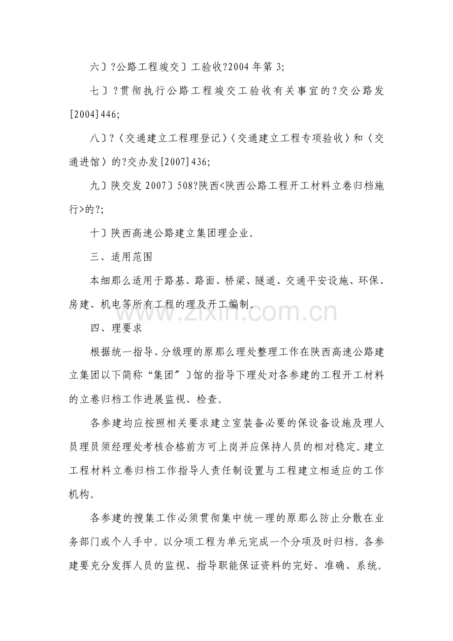 竣工文件编制实施细则.doc_第2页