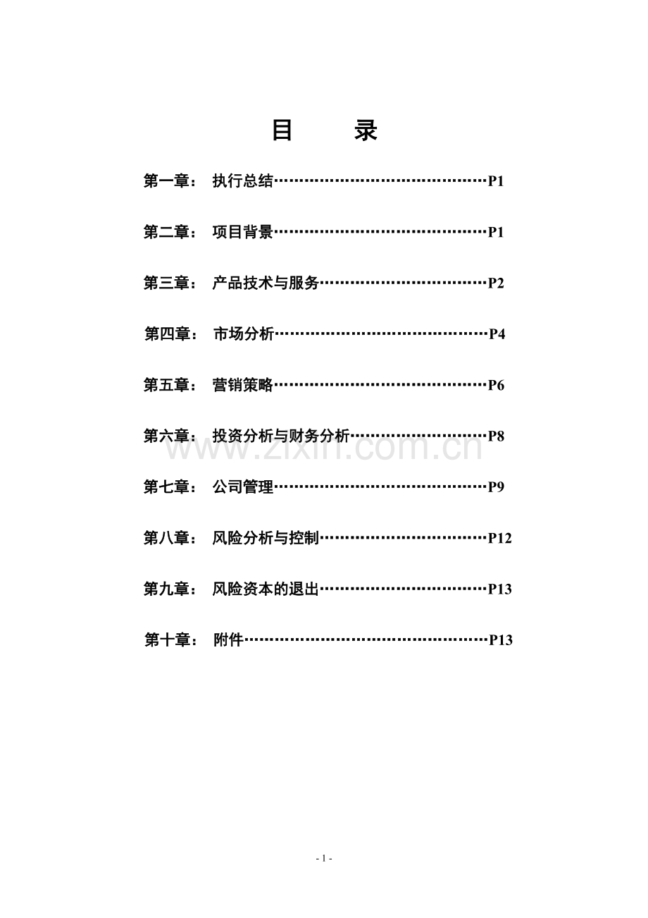 自助洗衣连锁计划书.doc_第2页