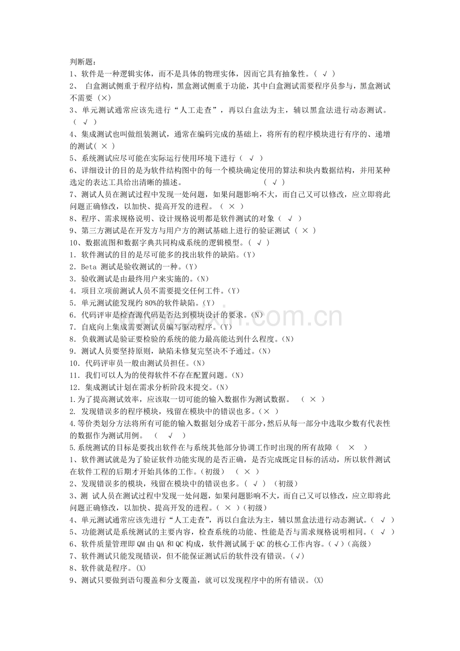 软件测试工程师面试笔试题.doc_第1页