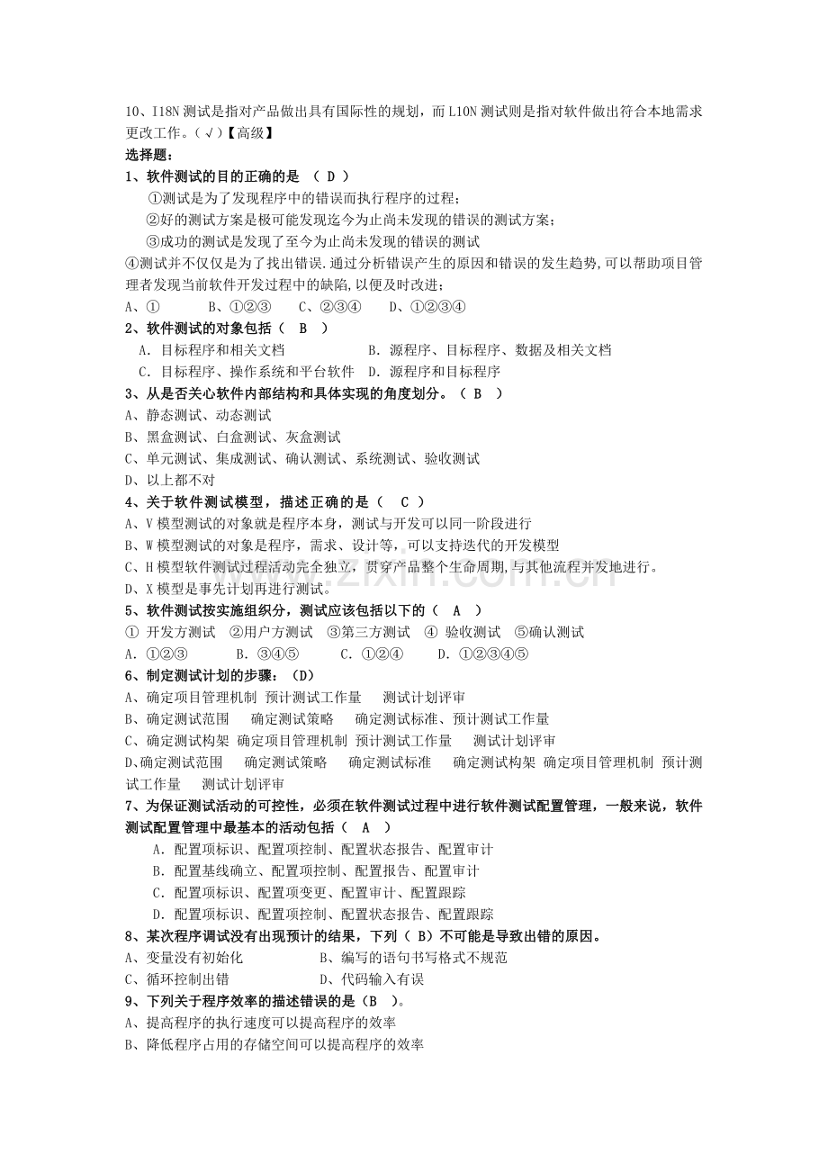 软件测试工程师面试笔试题.doc_第2页