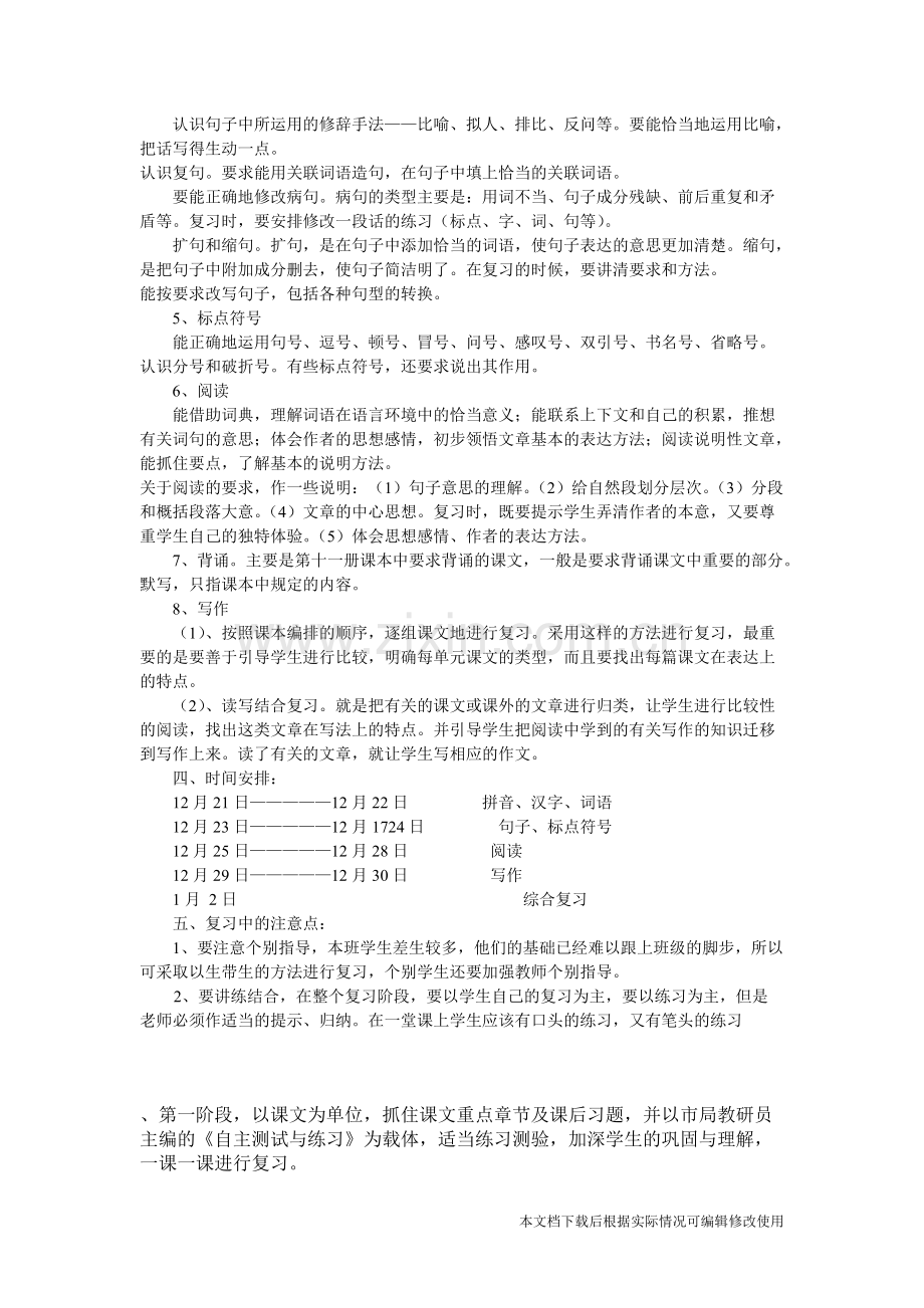小学语文六年级上册复习计划.pdf_第2页