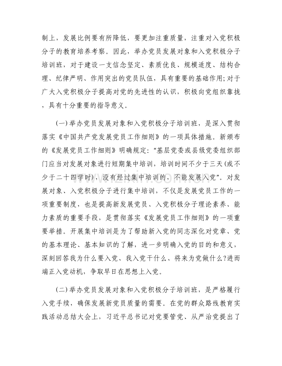 发展对象培训班讲话集合3篇.docx_第2页