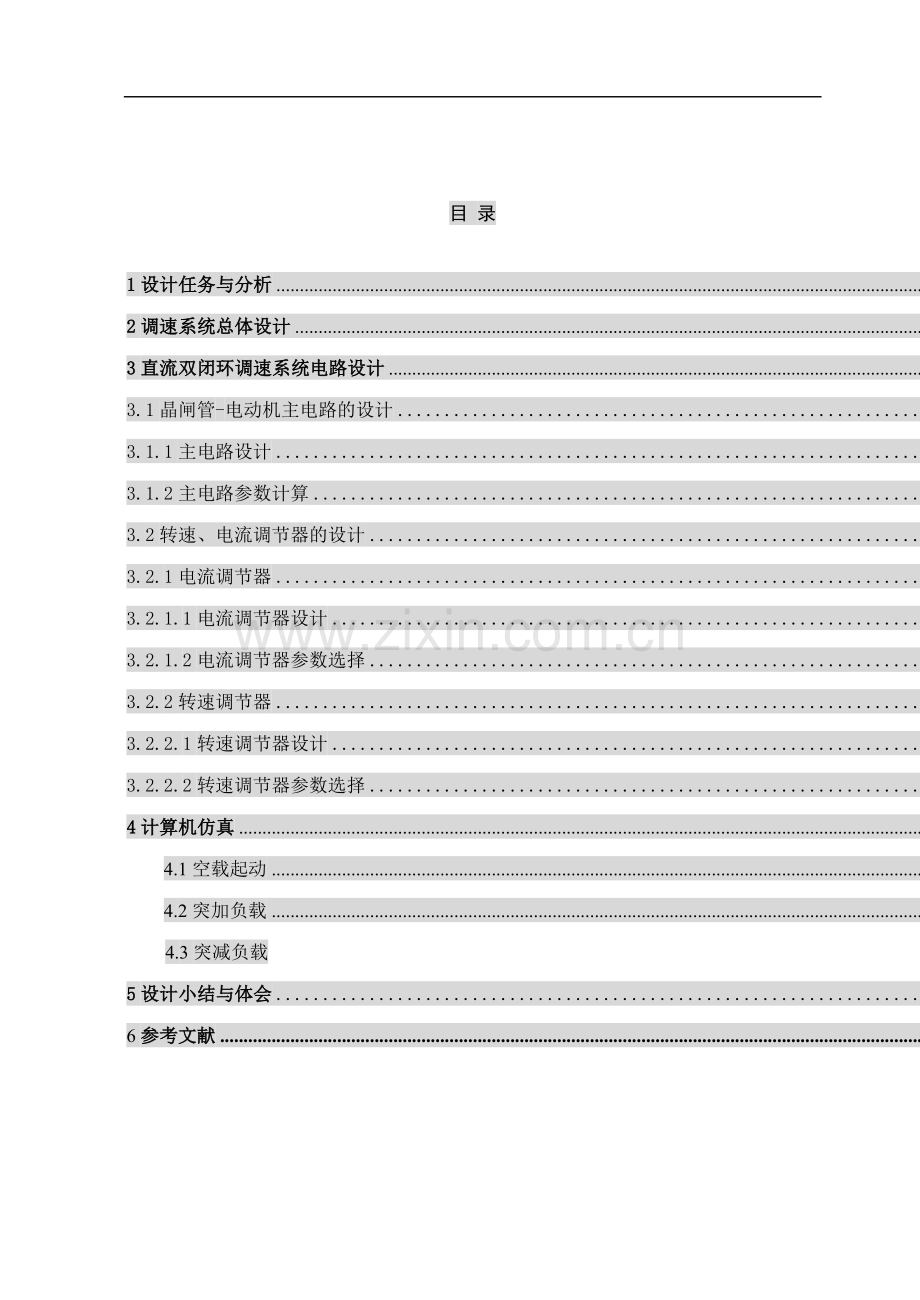 双闭环直流调速系统.doc_第2页