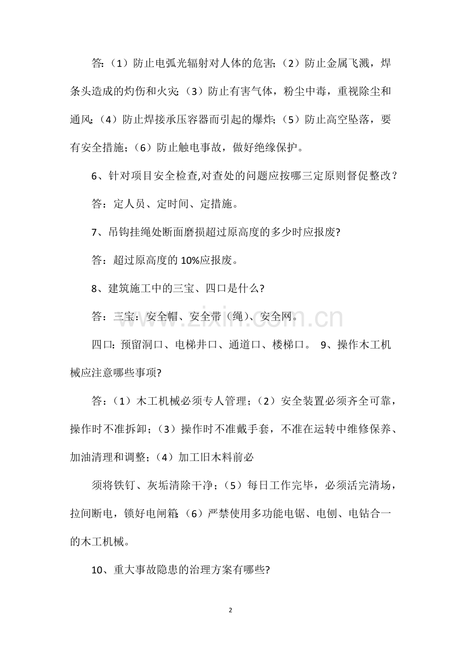 2014年5月安全试题.doc_第2页