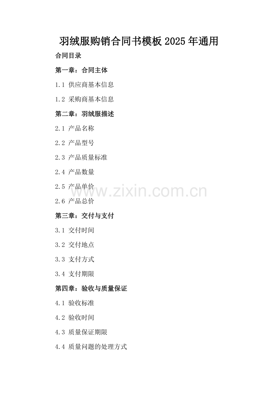 羽绒服购销合同书模板2025年通用.docx_第2页