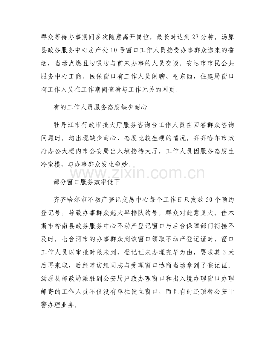 工作作风不实的表现范文四篇.docx_第2页
