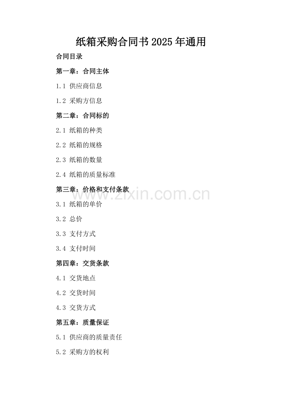 纸箱采购合同书2025年通用.docx_第2页