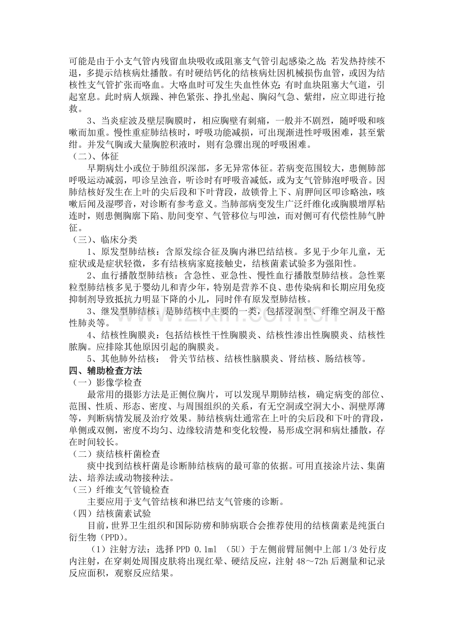 关于肺结核病人的观察与护理.doc_第2页