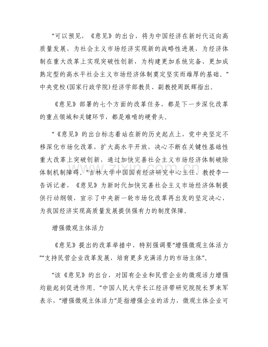 2023年经济工作会议主题四篇.docx_第2页