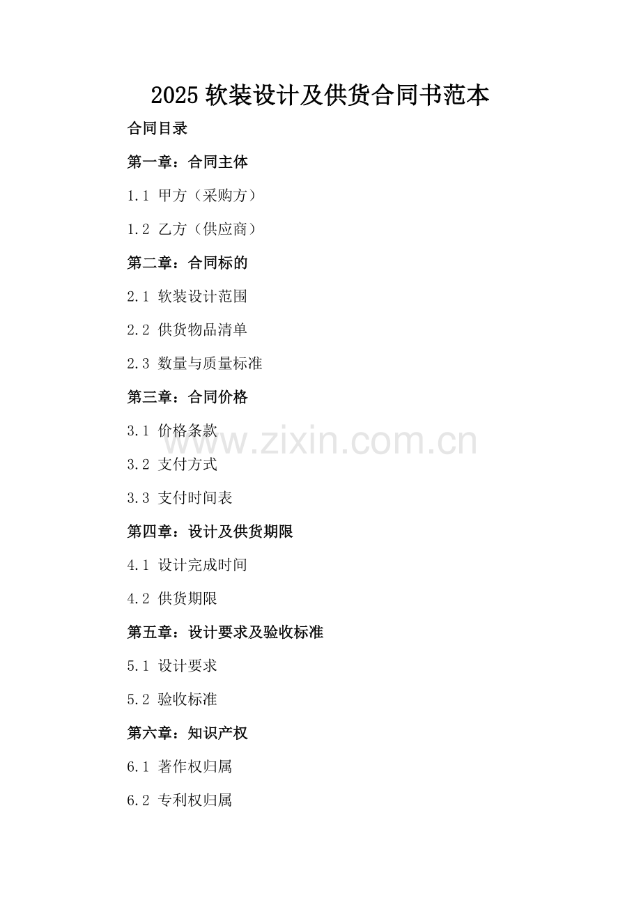 2025软装设计及供货合同书范本.docx_第2页