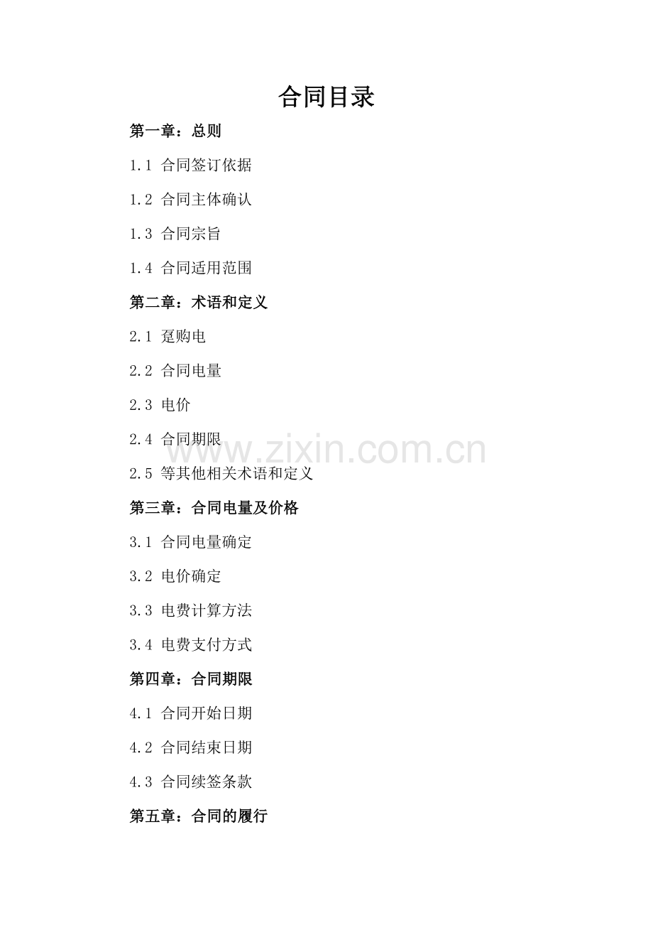 2025版趸购电合同书参考范本.docx_第2页