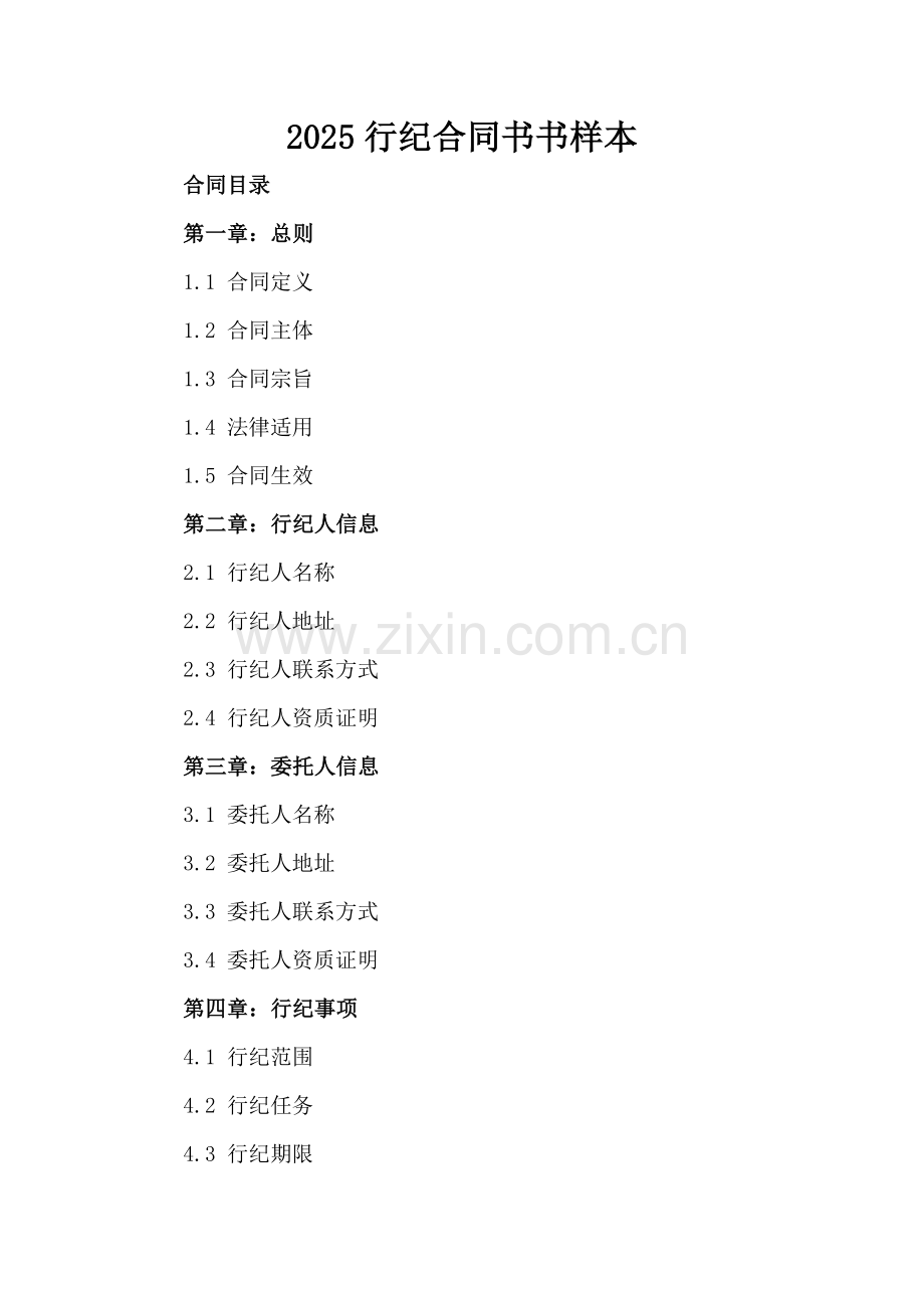 2025行纪合同书书样本.docx_第2页