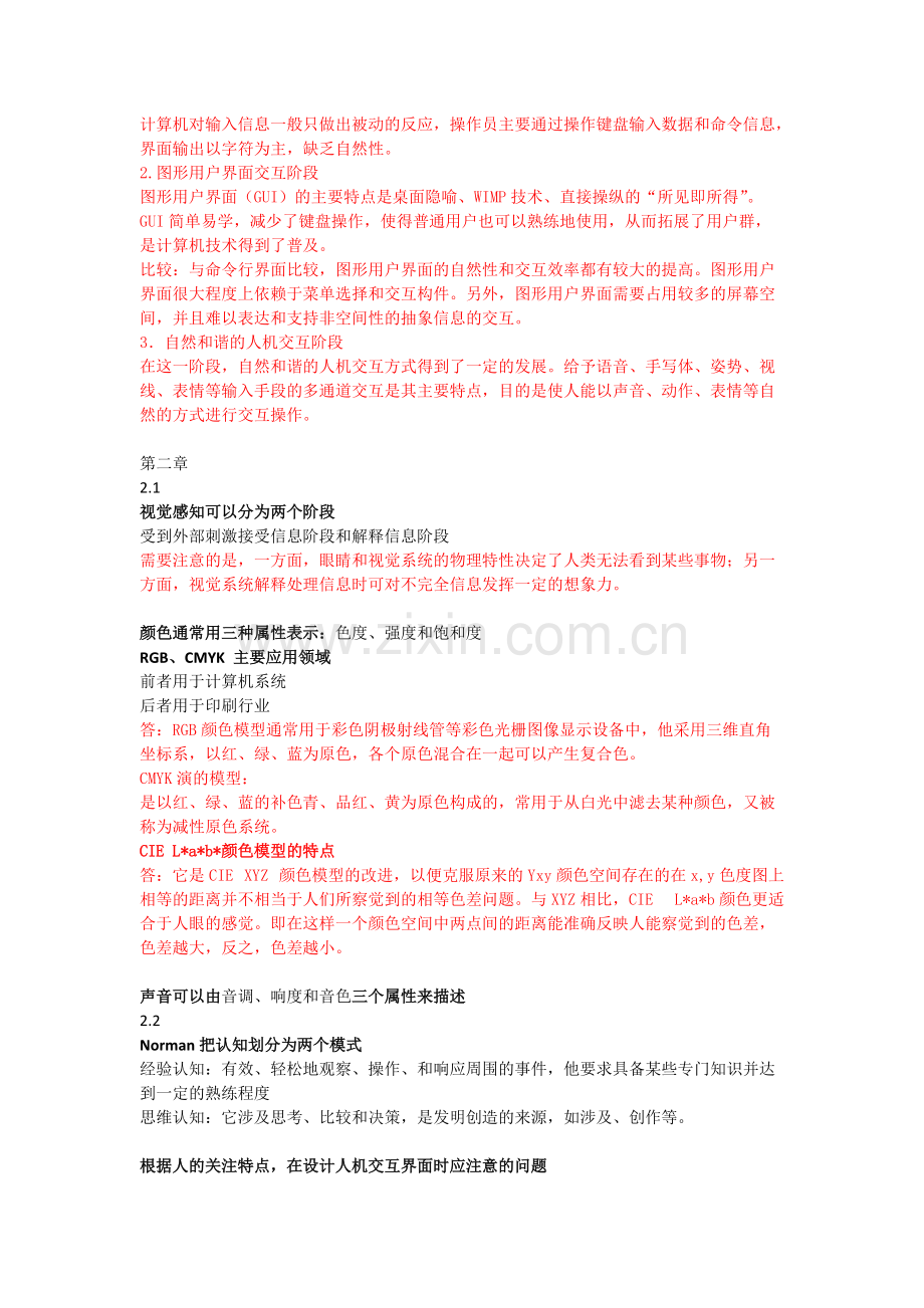 人机交互复习解读.pdf_第2页