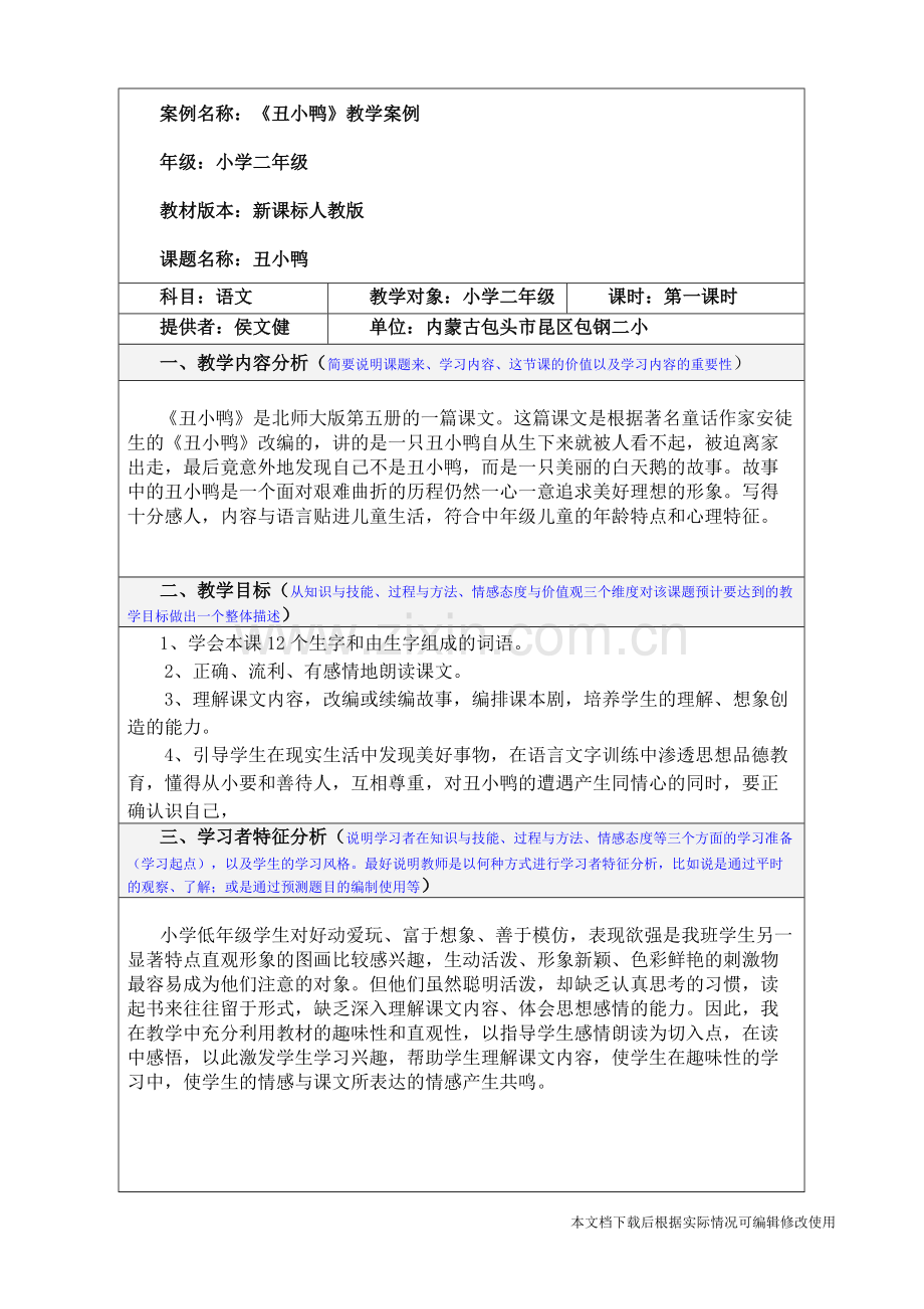 小学语文教学设计与反思.pdf_第1页