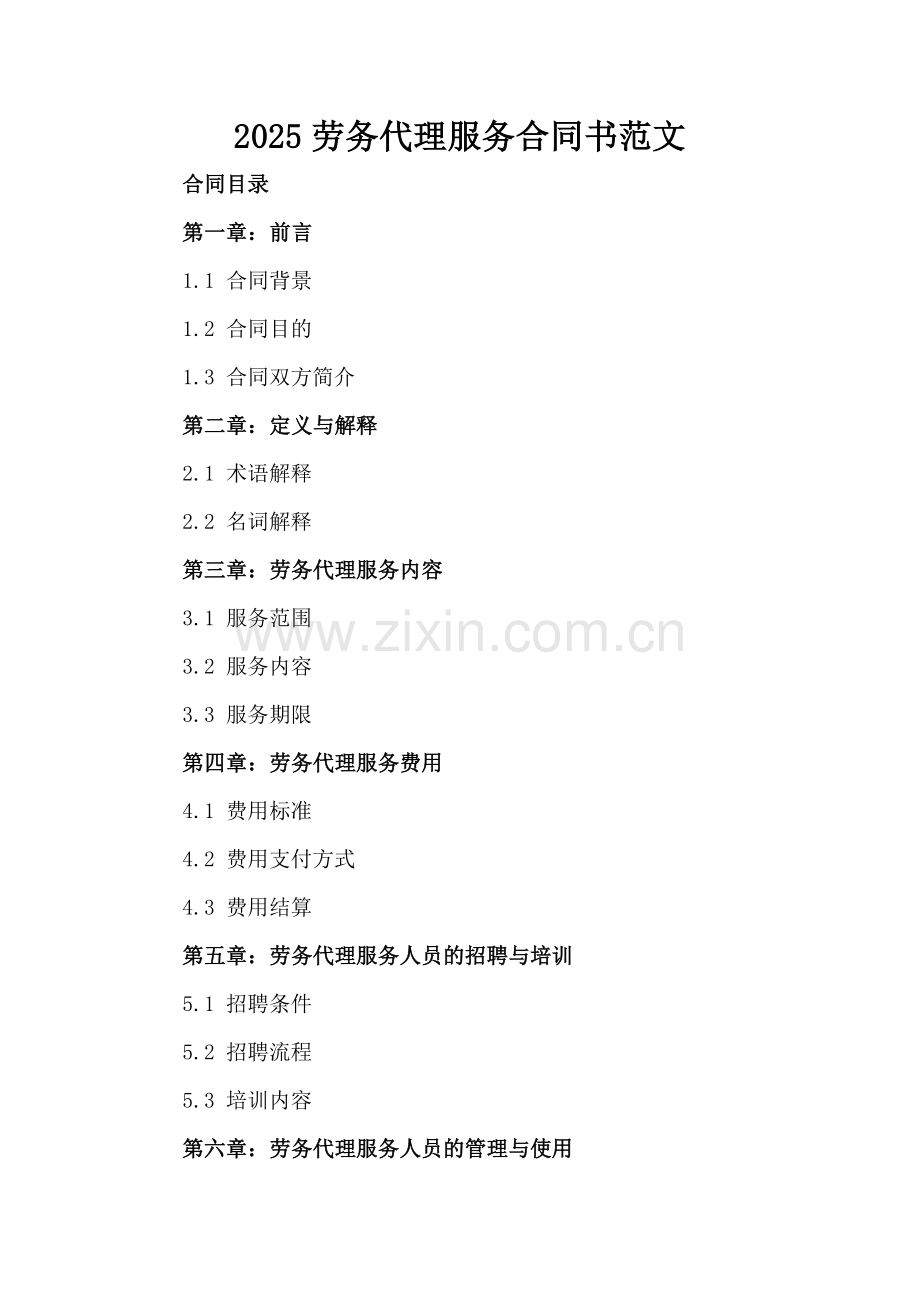 2025劳务代理服务合同书范文.docx_第2页