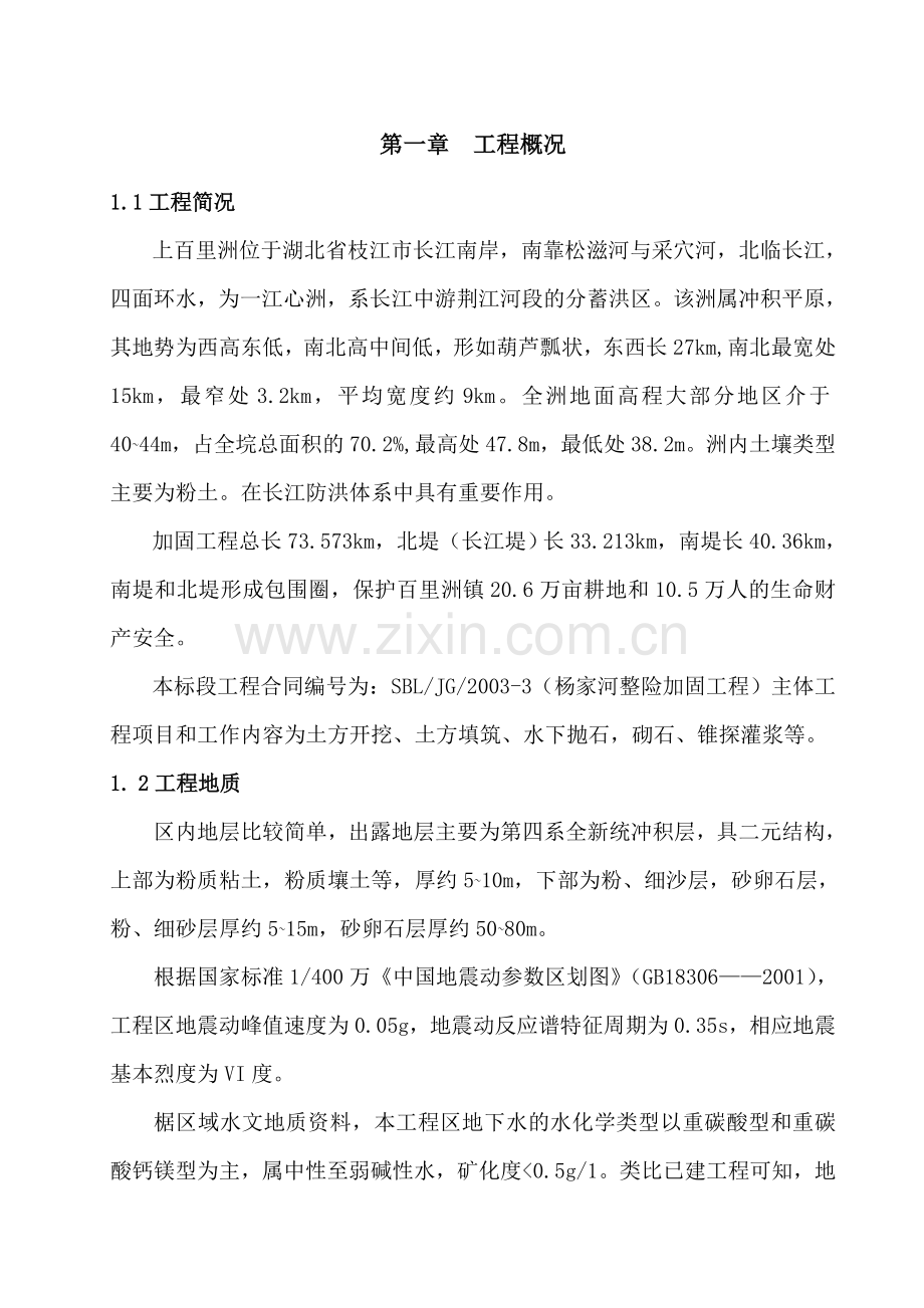 百里洲防洪堤加固工程施工方案.doc_第1页