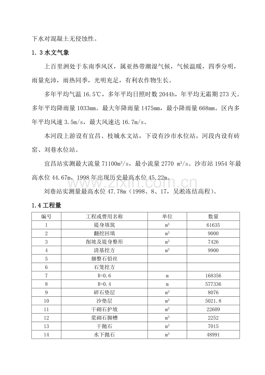百里洲防洪堤加固工程施工方案.doc_第2页