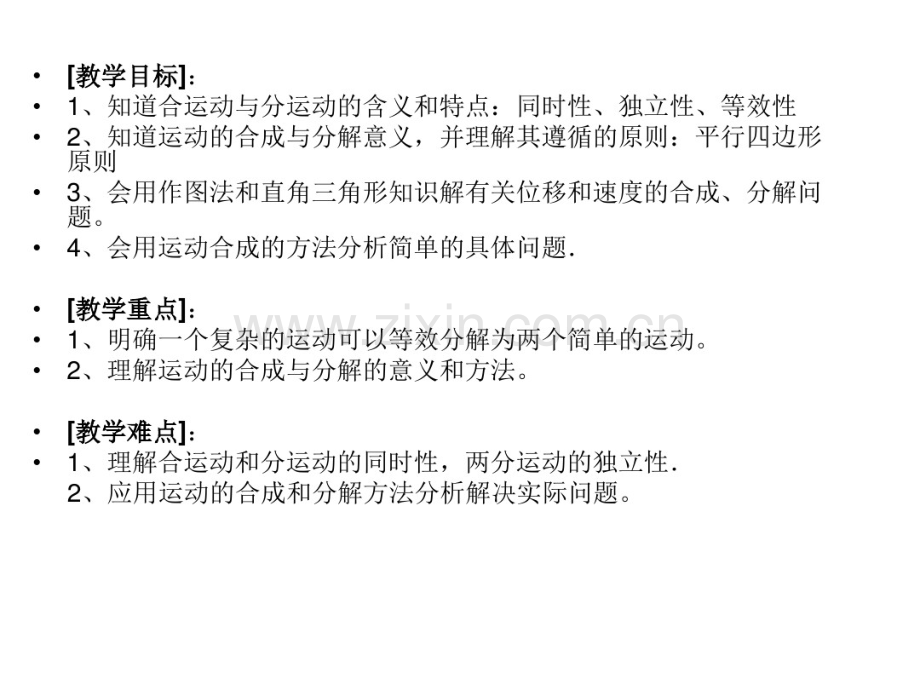 运动的合成与分解.pdf_第2页