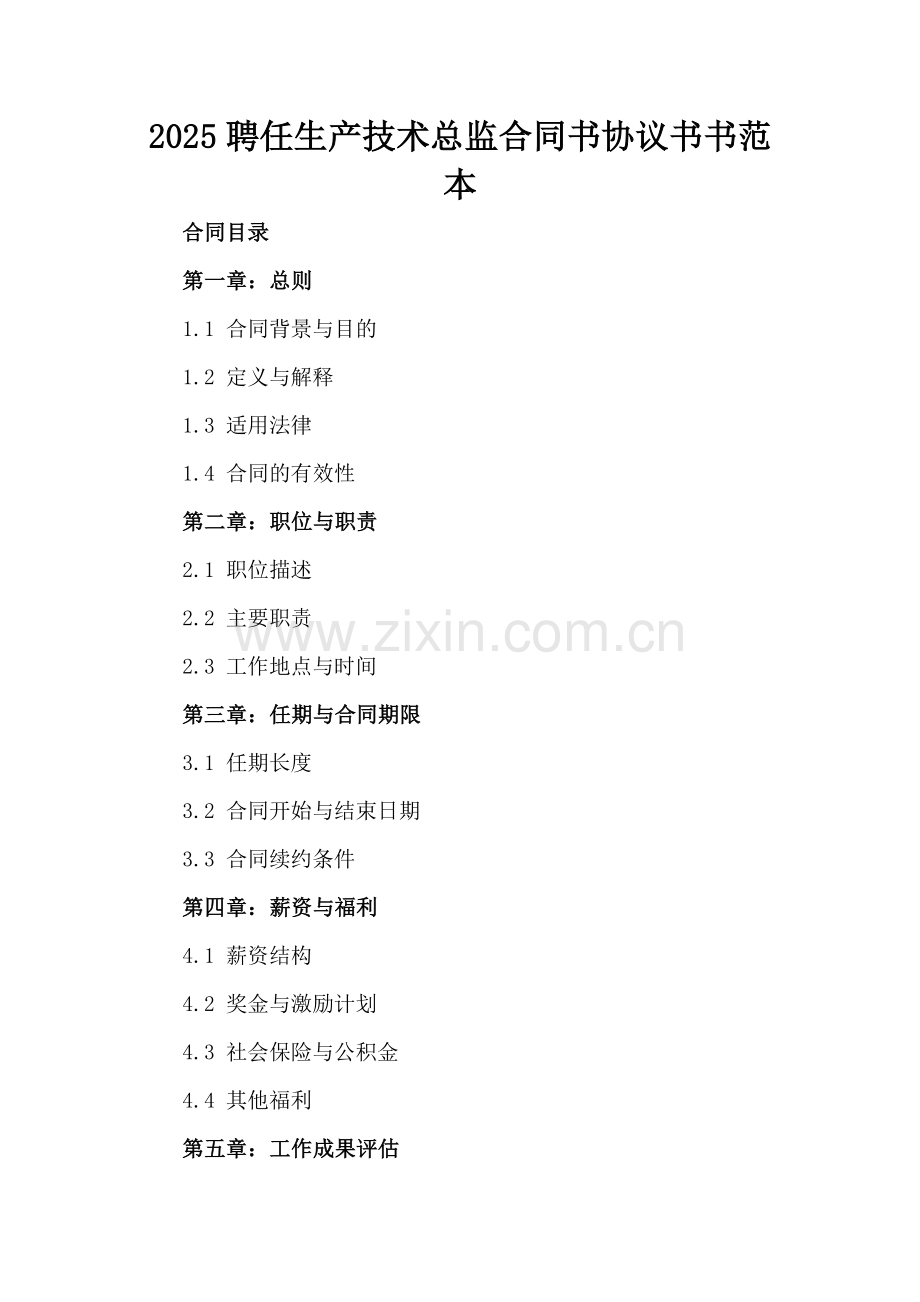 2025聘任生产技术总监合同书协议书书范本.docx_第2页