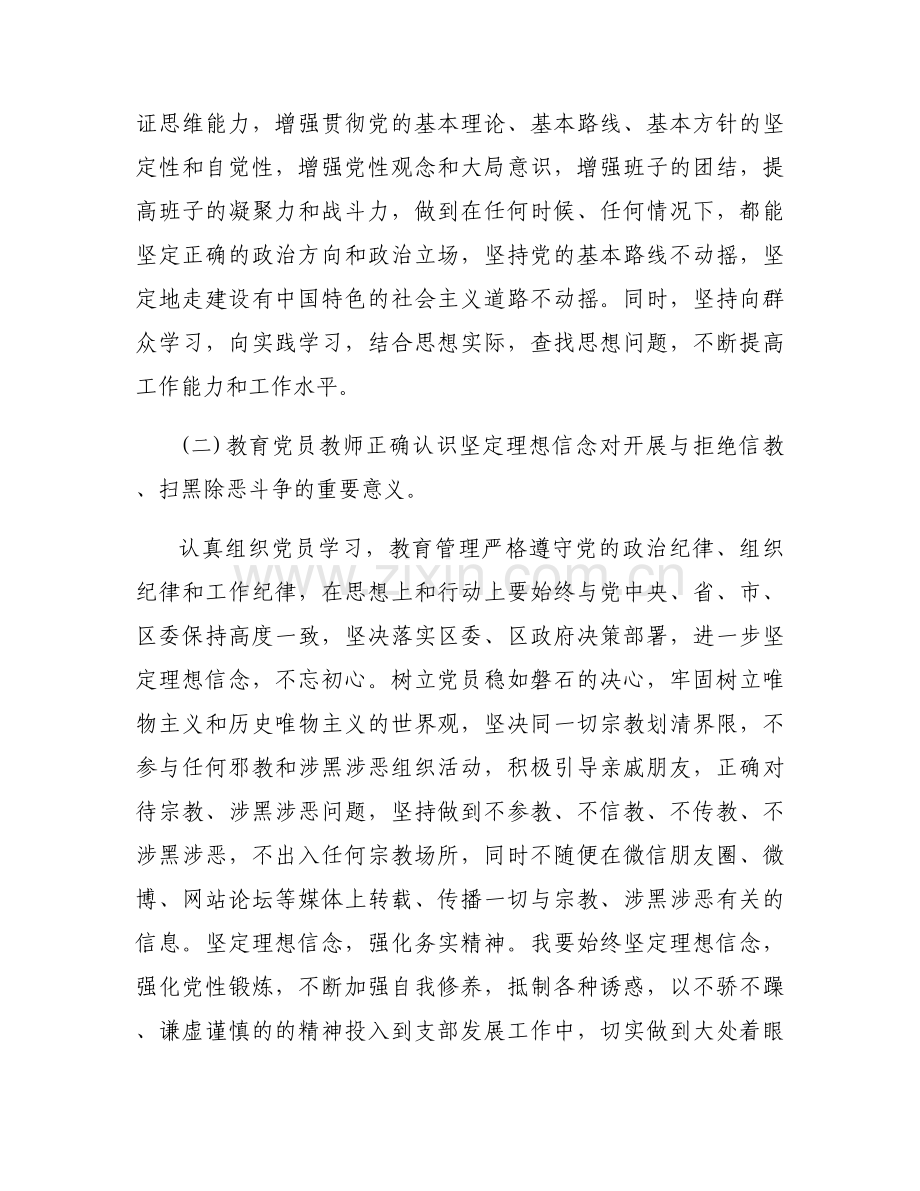 2023年党员教师个人对照检查材料范文(3篇).docx_第2页
