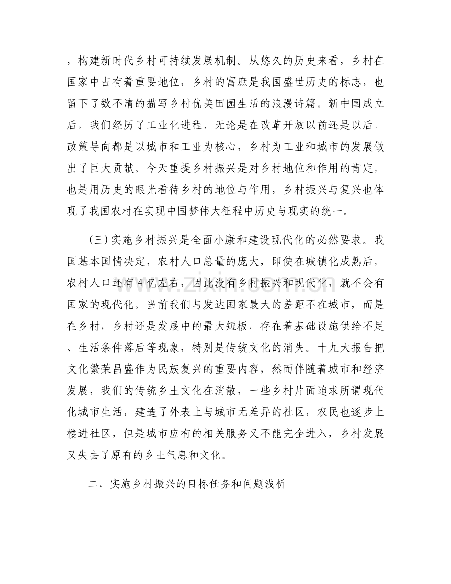 乡镇平安建设共建共治共享实现途径课题研究报告(通用3篇).docx_第2页