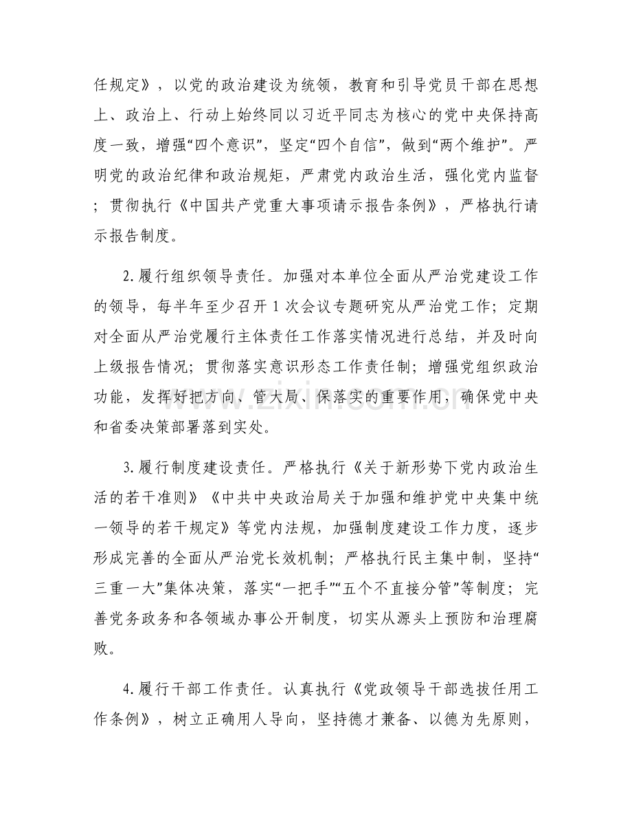 “三级”党组党委责任清单范文(3篇).docx_第2页