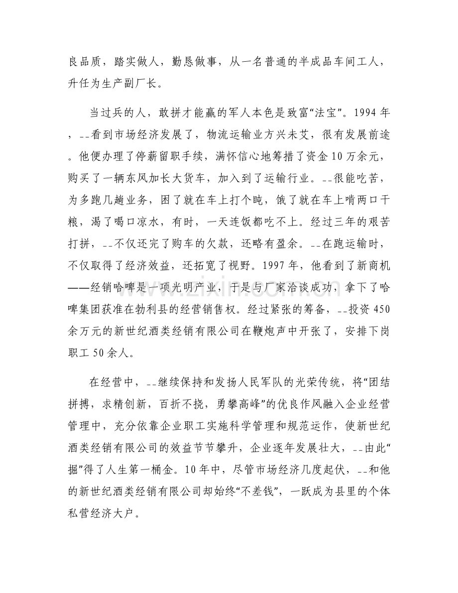 退役军人服务站站长讲话稿【六篇】.docx_第2页
