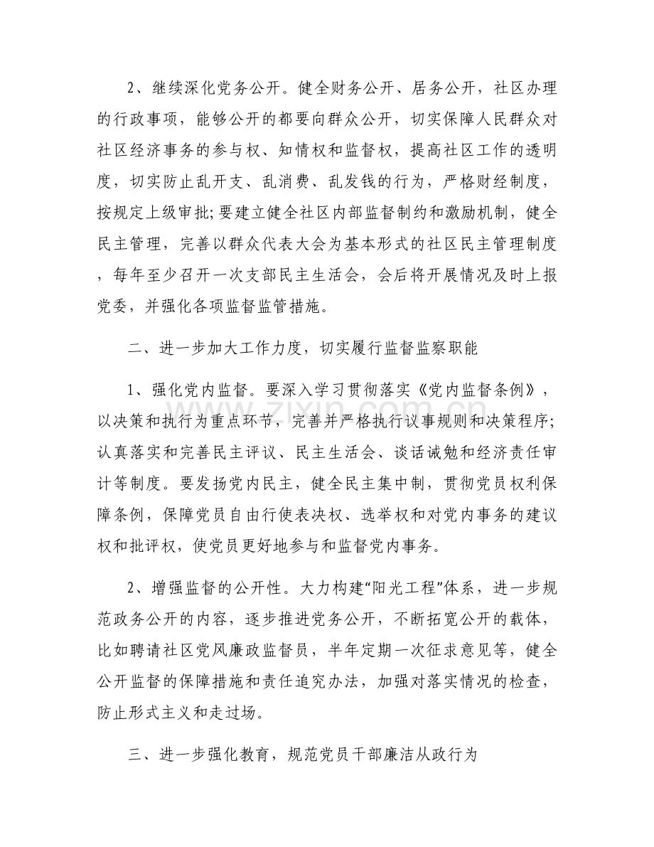 2023年党风廉政建设工作实施方案范文三篇.docx_第2页