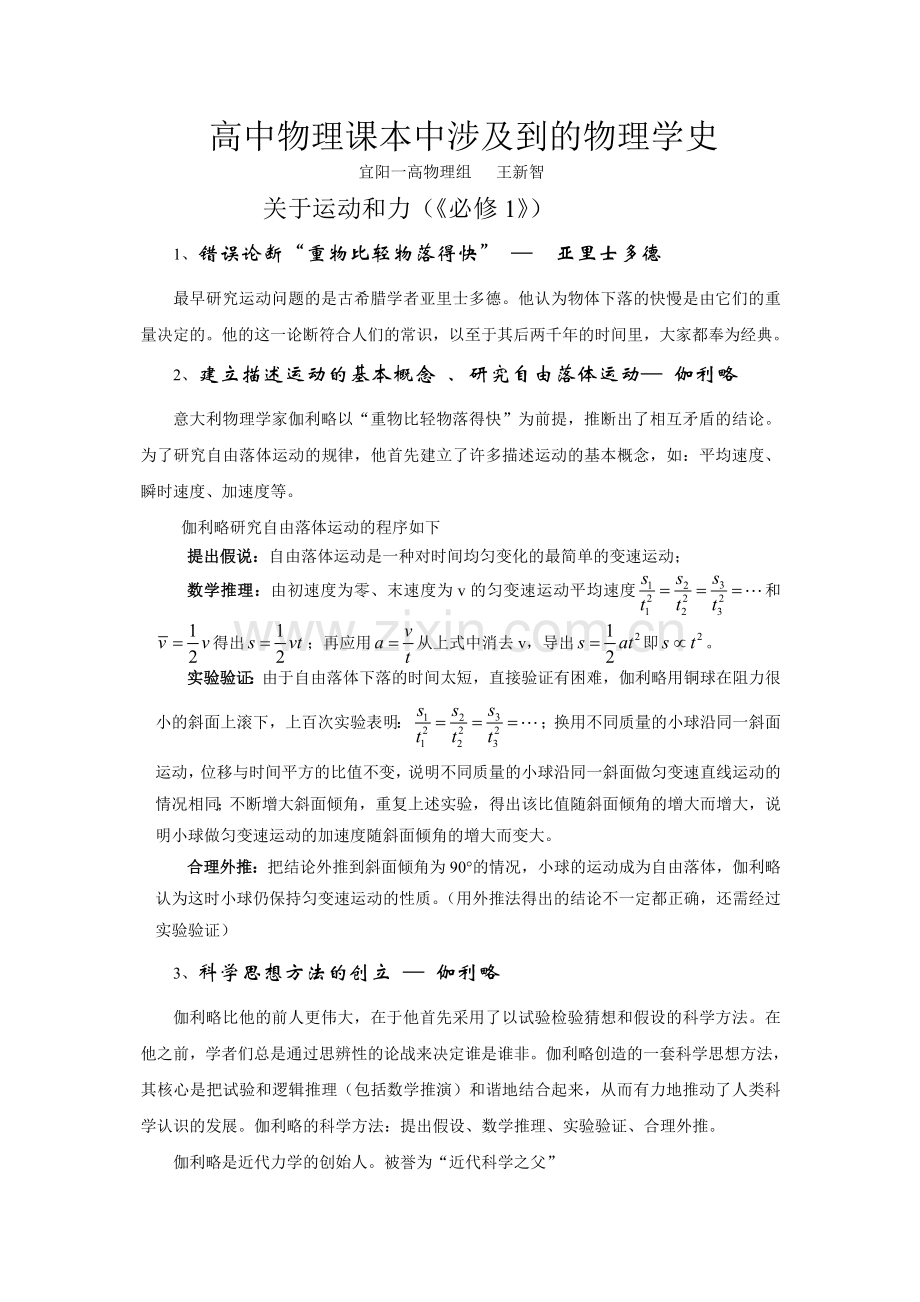 新课标高中物理课本中的物理史实(完整无遗漏)全解.doc_第1页
