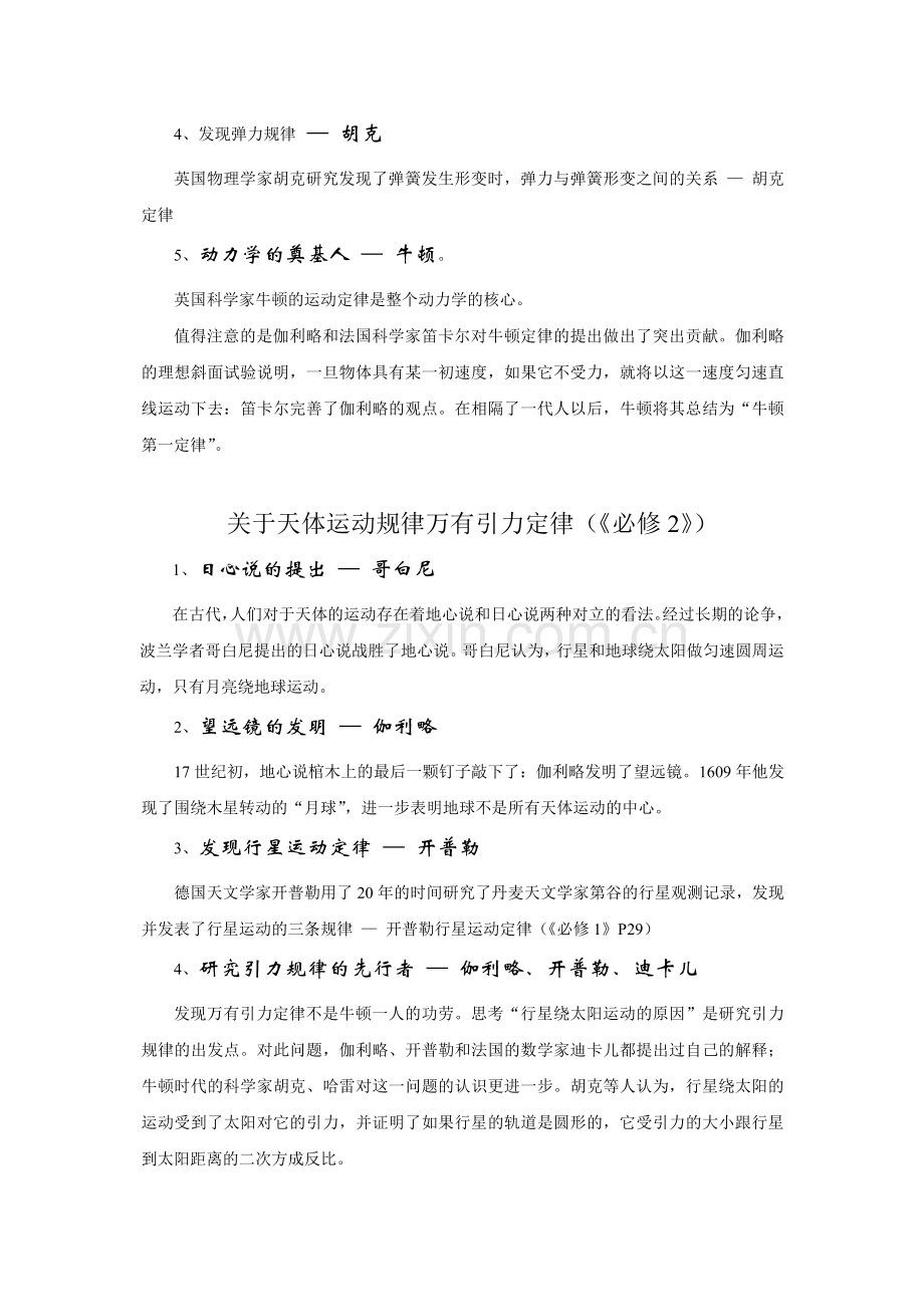 新课标高中物理课本中的物理史实(完整无遗漏)全解.doc_第2页