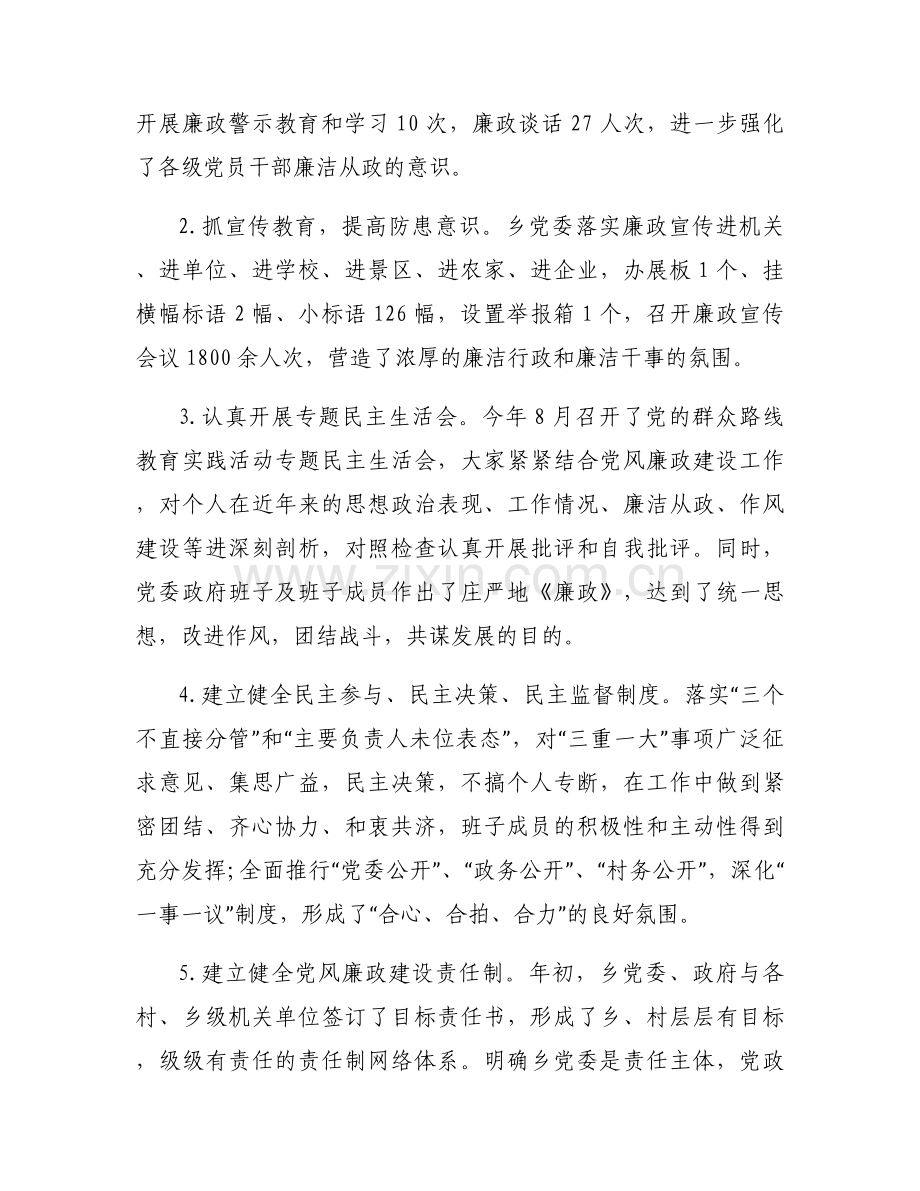 2023年党风廉政建设风险点及防控措施情况报告【三篇】.docx_第2页