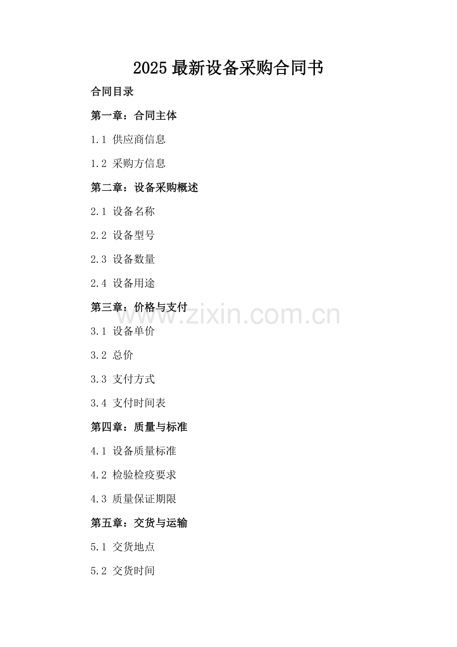 2025设备采购合同书.docx_第2页